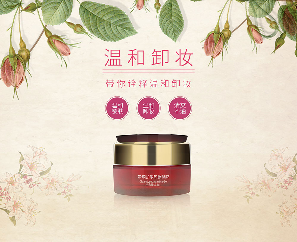 臻婉美凈顏護(hù)眼卸妝凝膠圖