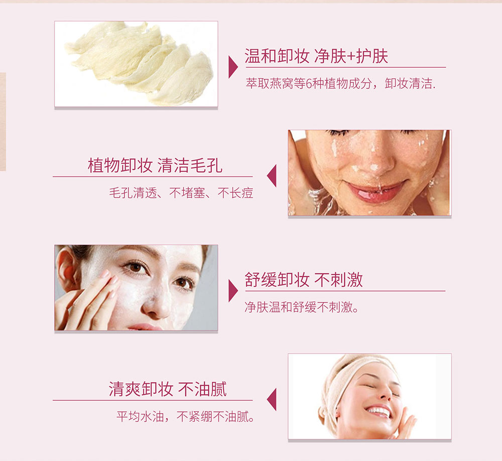 臻婉美凈顏護(hù)眼卸妝凝膠圖
