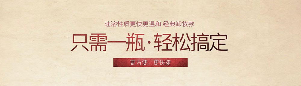 臻婉美凈顏護(hù)眼卸妝凝膠圖